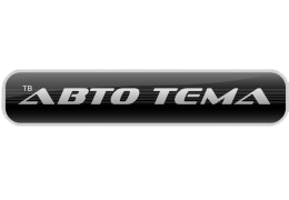 Телевизионная программа Автотема